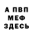 МЕТАДОН кристалл Deb Hawpetoss